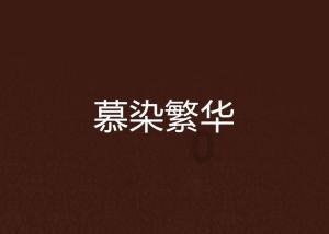 管道拼接